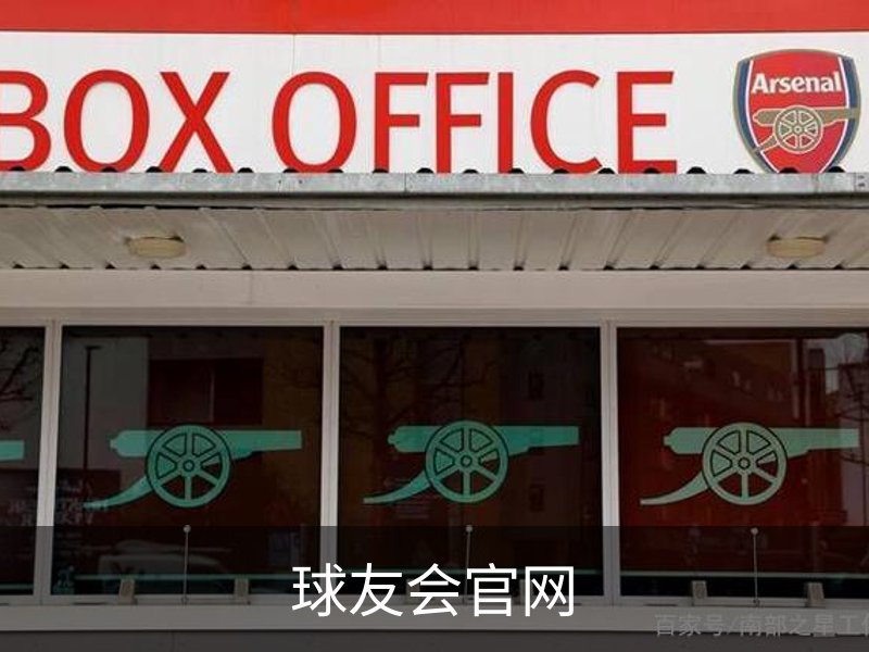 球友会官网简介