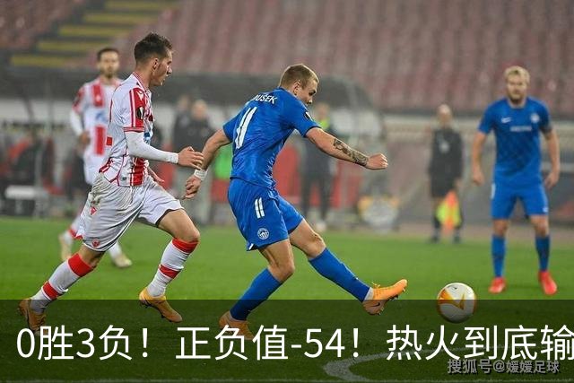 0胜3负！正负值-54！热火到底输在哪里？